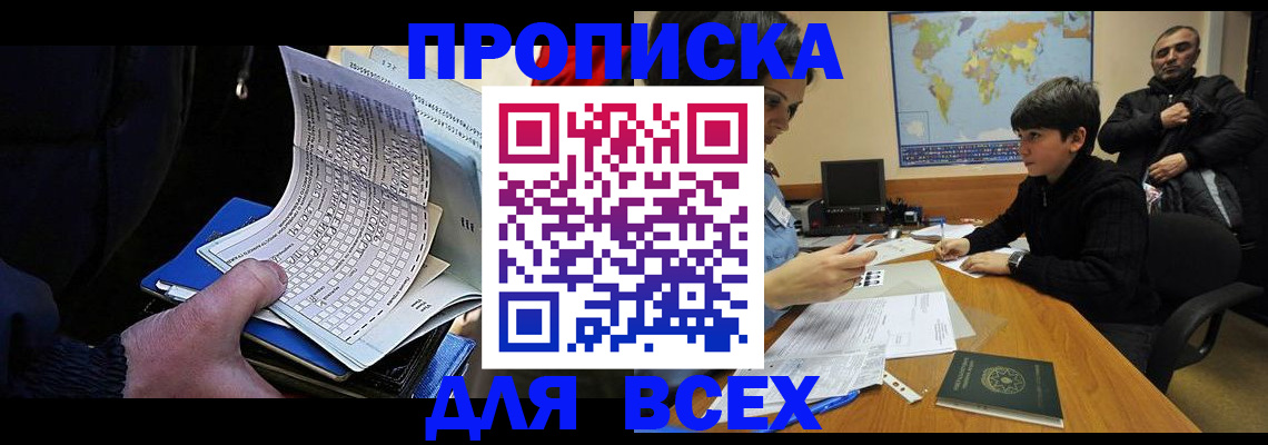 прописка в квартире в Уварово