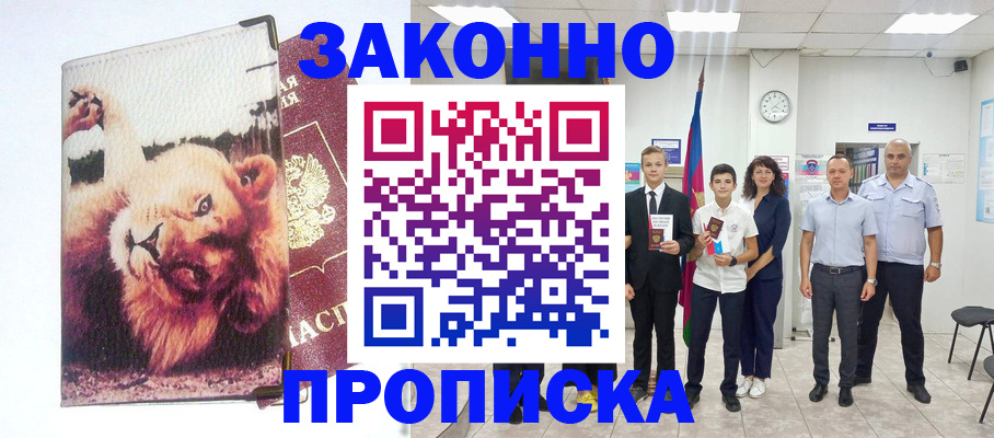 прописка в квартире в Уварово